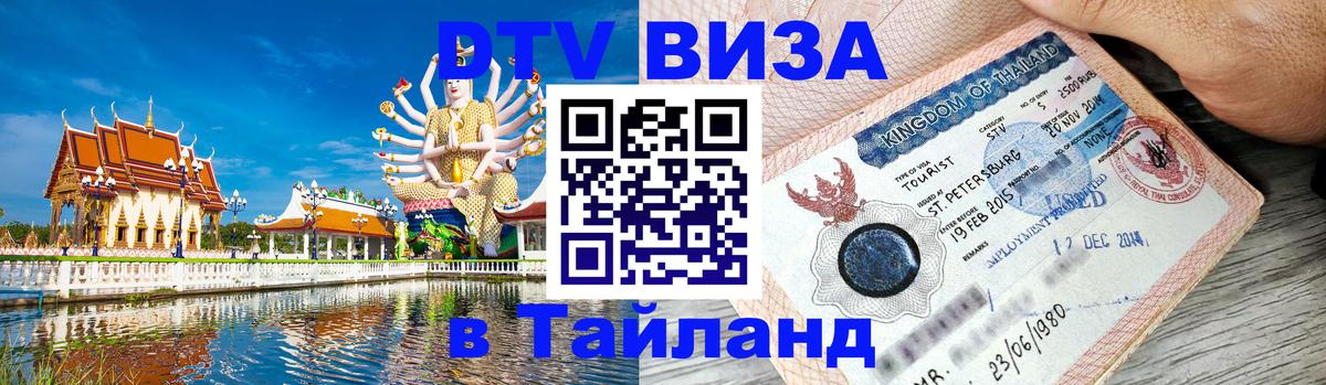 Цены на DTV визу в Таиланд — пакеты услуг, достаточно даже паспорта - Чавенг 